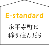 永平寺に移り済んだら