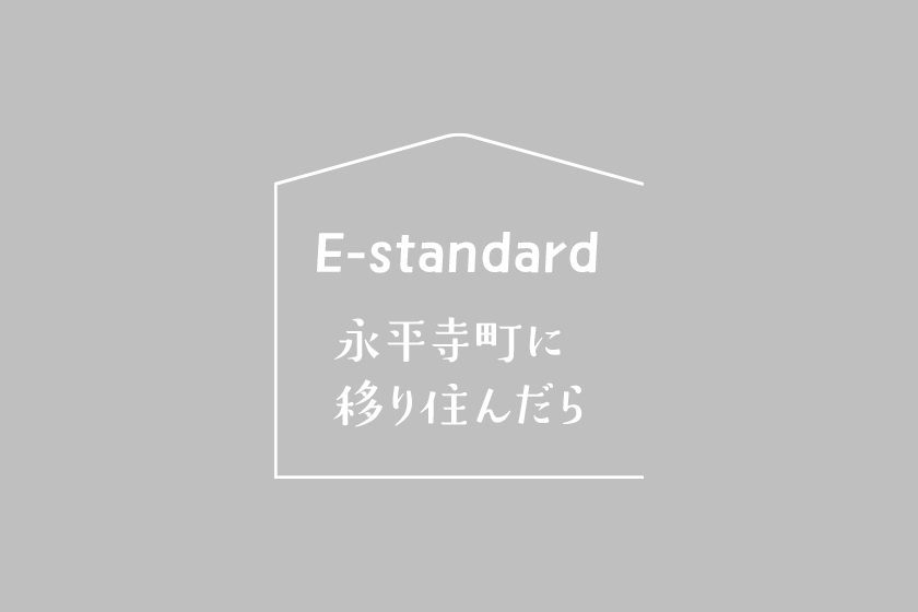 「イエプラ」が運営する住まい情報メディア「イエプラコラム」で永平寺町が紹介されました